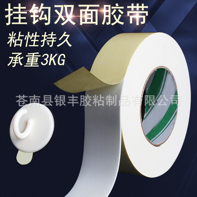 黄纸双面胶EVA海棉白泡沫PE双面带泡棉挂钩批发20米可冲型强力