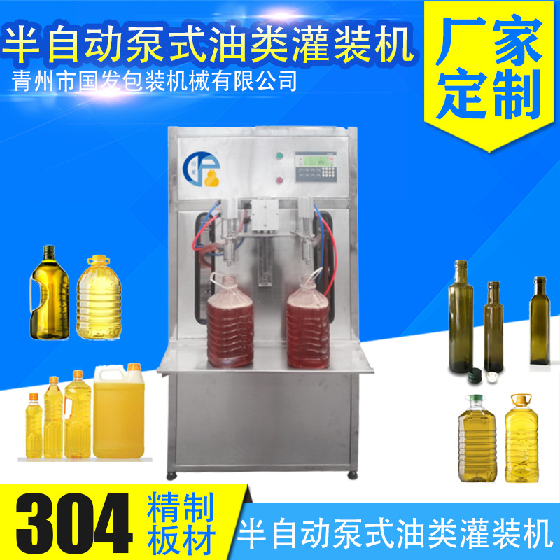 半自动食用油灌装机 小型橄榄油玻璃瓶灌装机 桶装食用油灌装机