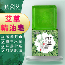 长安艾手工艾草香皂 伏湿皂 沐浴洗脸洁面艾草精油皂 水晶艾叶皂