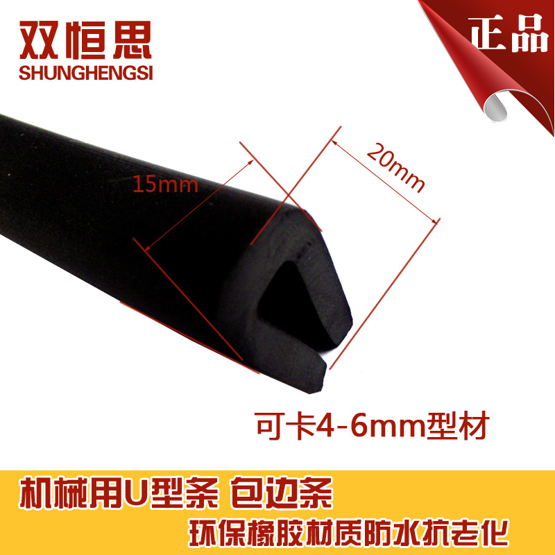 可卡4-6mm型材电气机械设备专用密封条防撞保护条U条防撞防水胶条