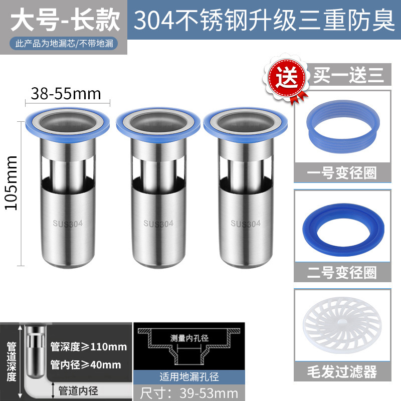 304 냄새 방지 코어 대형 딥 워터 씰 3 팩