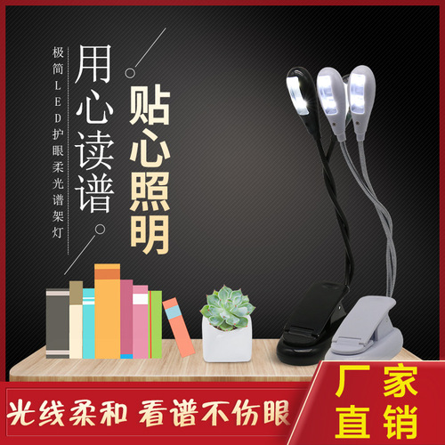 Rechargeable music stand lamp LED music score lamp USB clip-on music table lamp guitar erhu musical instrument double-headed adjustable piano lamp