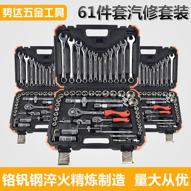 汽修工具61件套装棘轮快速套筒扳手汽车车载随车五金工具箱组合