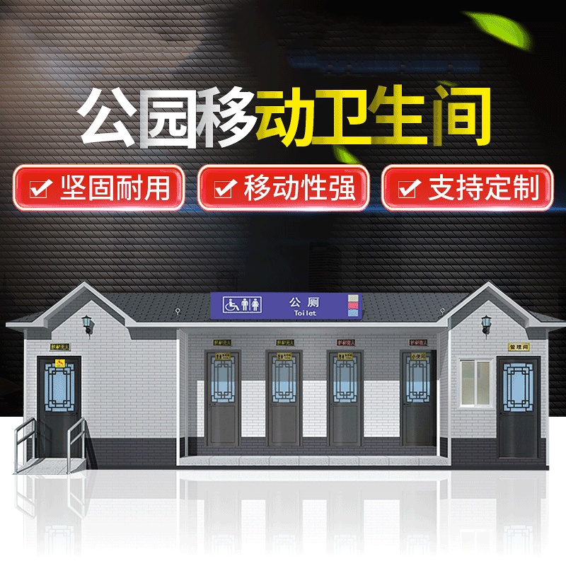 移动公共厕所 郑州移动厕所卫生间户外景区成品流动临时公共厕所