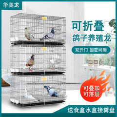Pigeon cage household paired cage breeding cage small portable fly pigeon cage bird cage rabbit cage breeding rabbit cage