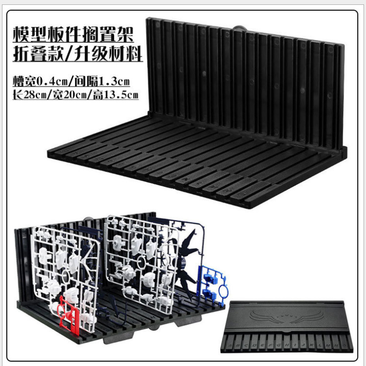 高达模型板件搁置架手办高达模型拼装板件易取插排架板件框放置架