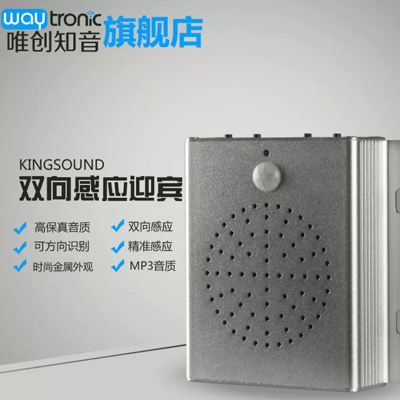 新品双向感应可方向识别语音提示器 迎宾器欢迎光临感应酒店门铃