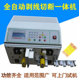 全自动多功能电缆线剥线机裁切一体机电线扒皮机剪线漆包线