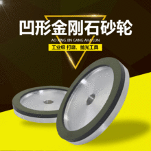 合金树脂砂轮片碟形凹形金刚石砂轮角磨机砂轮模具打磨抛光工具