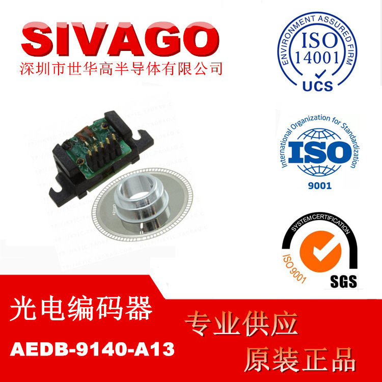 Broadcom世華高編碼器 AEDB-9140-A13全新原廠原裝正品 批量價優