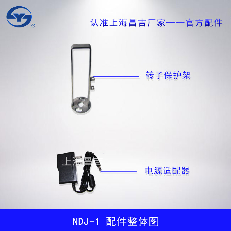 上海昌吉 NDJ-1B/NDJ-8S/NDJ-5S 数显式旋转粘度计 配件