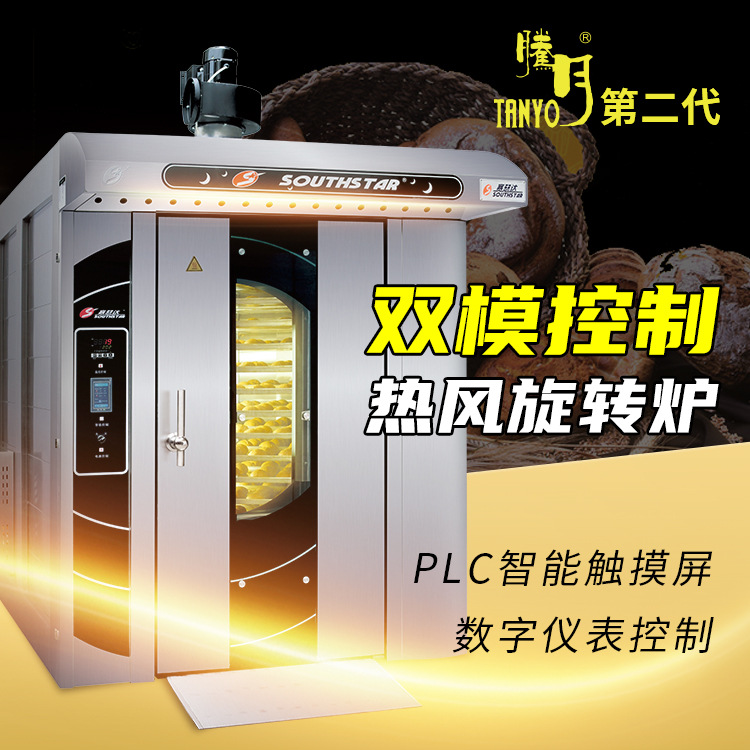 赛思达热风旋转炉第二代腾月系列烤箱12盘/16盘/32盘酥皮月饼烤炉