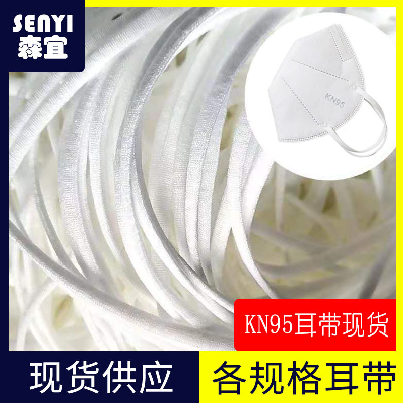 KN95口罩绳耳带针筒带16针 5MM口罩带扁绳带黑白色现货锦纶