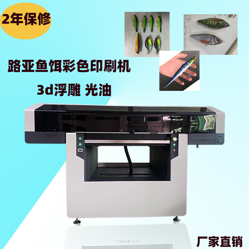 仿真鱼饵打印机ABS路亚假鱼饵uv打印机pvc鱼饵路亚印刷设备