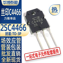 2SA1693 2SC4466 功放管 A1693 C4466 全新音频功放配对管