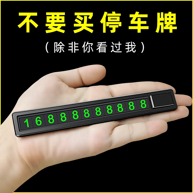 Большая акция PC парковочная plate парковочная карта светящаяся карта перемещаемая автомобильная временная парковочная табличка