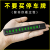PC vehicle Stop sign Parking cards Noctilucent automobile Car Card Temporary Parking Number plate originality originality Noctilucent