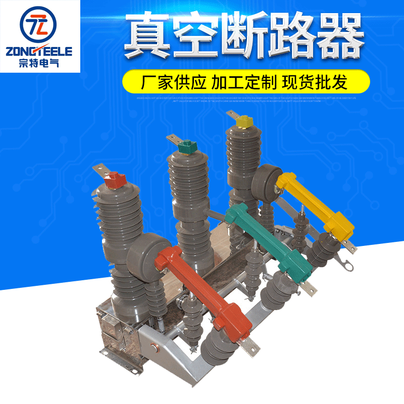 真空断路器手动带隔离ZW32-12-630户外型 10KV高压真空断路器供应