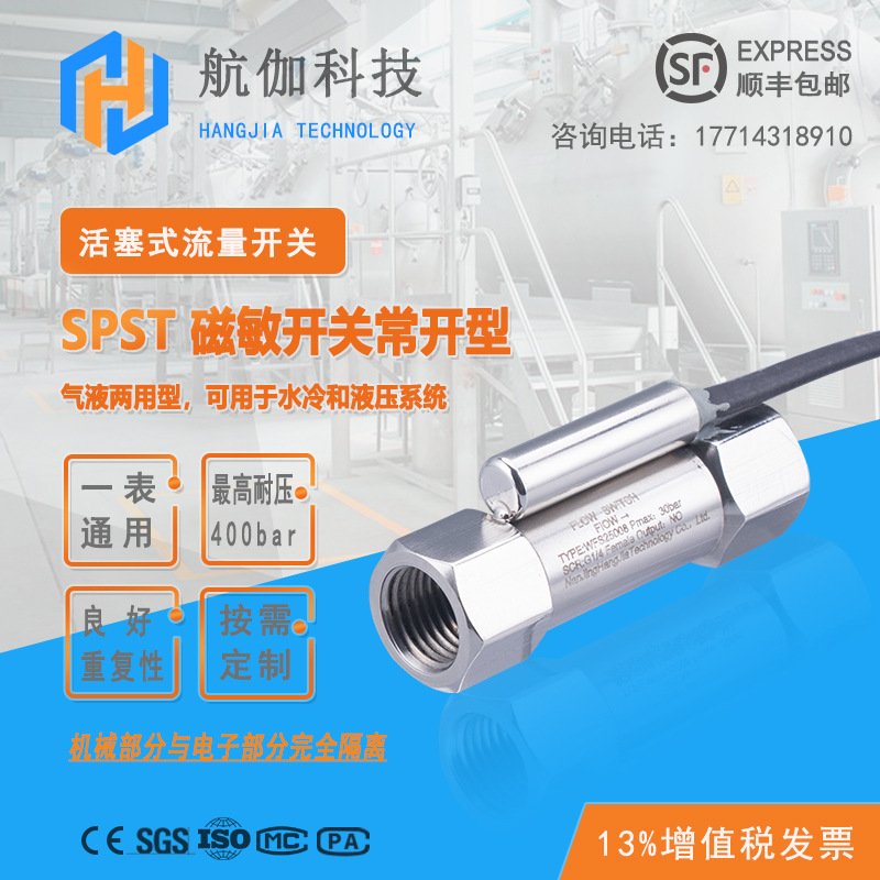 不锈钢活塞式磁敏流量开关可调式水流量开关机械控制器水流传感器|ru