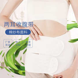 跨境批发束缚带顺产剖腹产孕产妇产后收腹带棉纱布塑身束腰束腹带