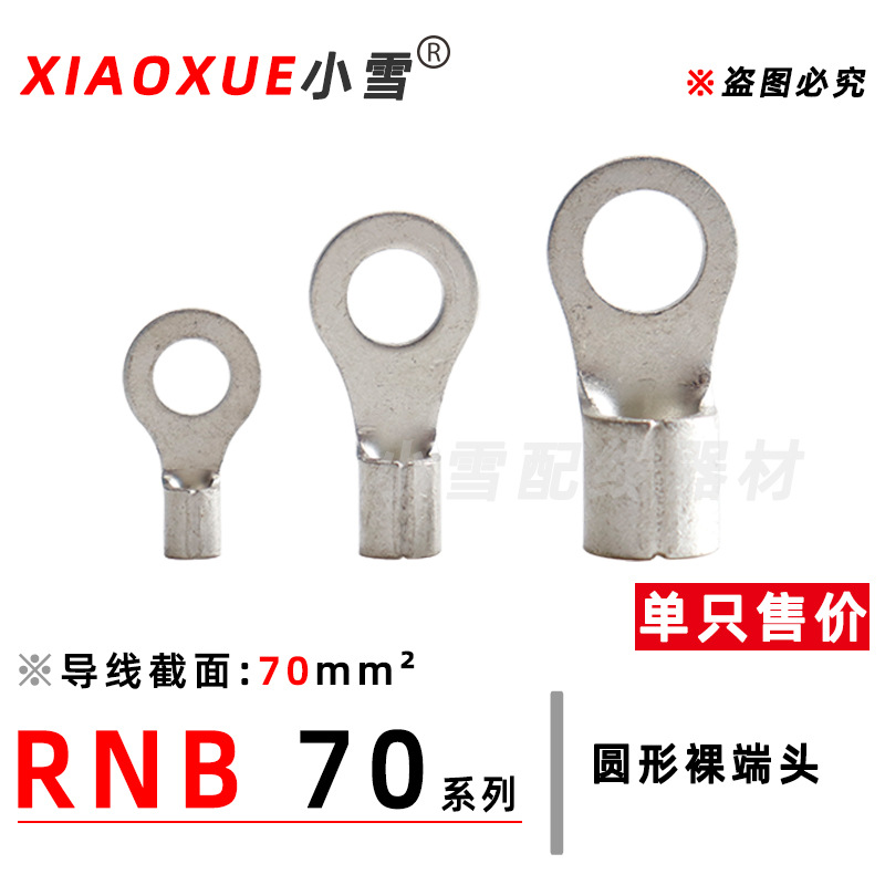 RNB70圆形裸端头70平方压线鼻环型冷压端子紫铜镀锡焊接OT铜线耳