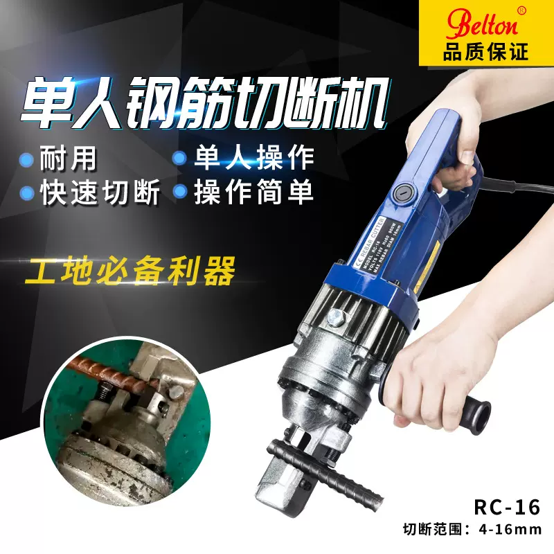 贝尔顿手提液压钢筋切断机小型 便携式电动手持螺纹钢筋剪切断机