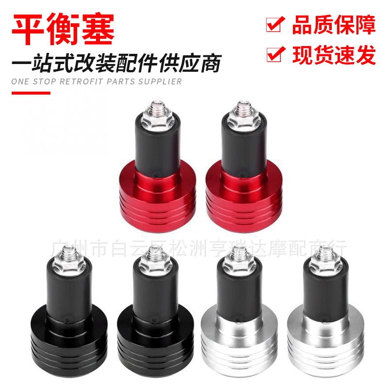 Аксессуары для модификации штекера ручки мотоцикла крышка ручки балансировочный штекер ручка штекер 361