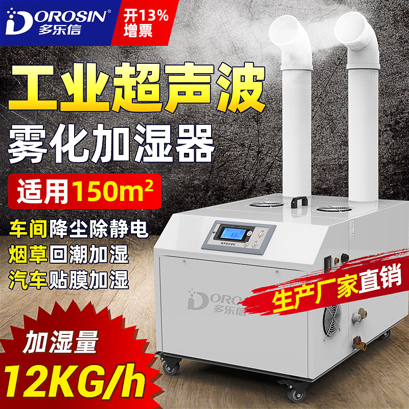 Doroxin ultrasonic humidifier DRS-12A industrial humidifier workshop…