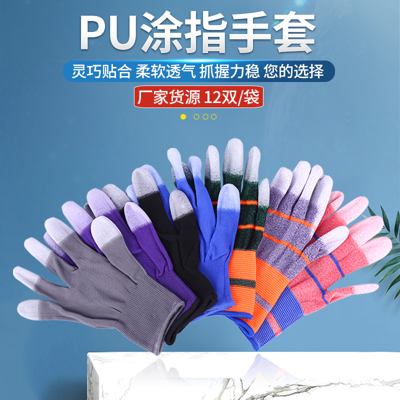 采摘手套PU涂指手套 浸胶无尘电子劳保手套尼龙透气采摘手套
