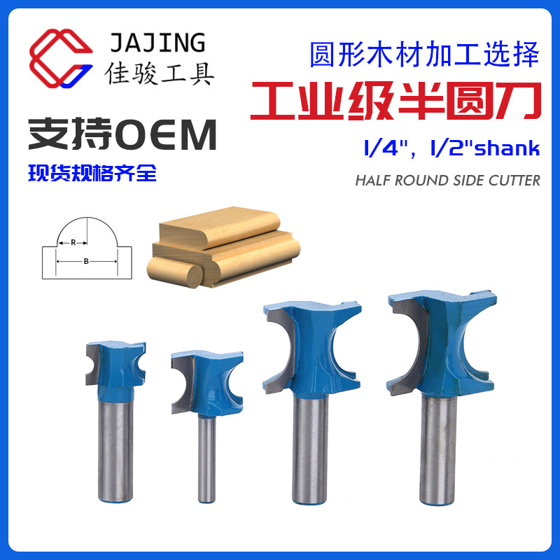 专供1/4 8柄正半圆刀球形木棍铣刀雕刻机木材木工铣刀