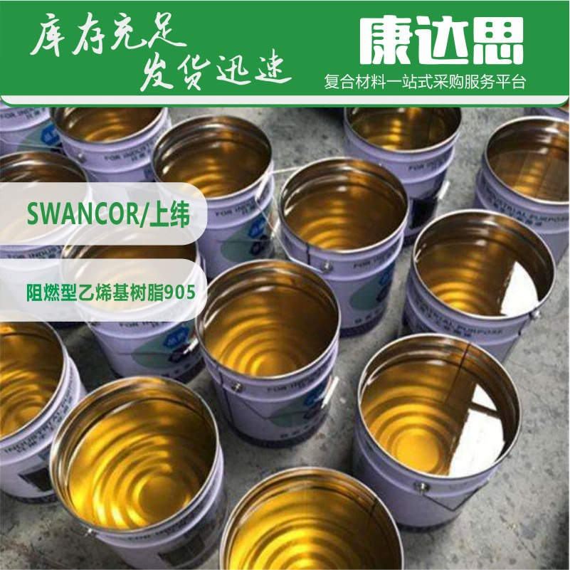 Shangwei 901 смола эпоксидная виниловая смола стандартная смола SW901 антикоррозионная инженерия.