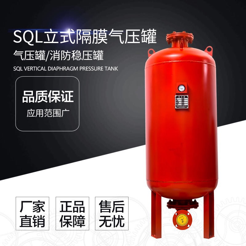 SQL隔膜式 气压罐 膈膜罐 气压膈膜罐 消防气压罐 消防隔膜罐
