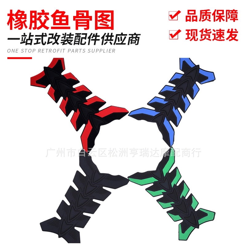 Мотоцикл модифицированные аксессуары наклейка на тело 3D трехмерная резиновая наклейка резиновая Елочная кость диаграмма