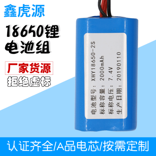 Customized 18650 Lithium Battery Pack for Electric Tools, Vacuum Cleaners, and Juicers: 2-Series, 7.4V, 2000mAh