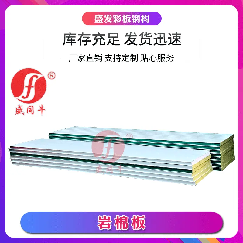 岩棉板手工阻燃彩钢夹芯板防火板保温板保温建材硅盐板硫氧镁机制