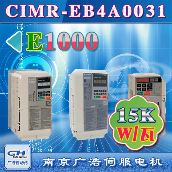 CIMR-EB4A0031FBA 安川变频器E1000风机泵用CIMR-EB4A0031FAA/FBA