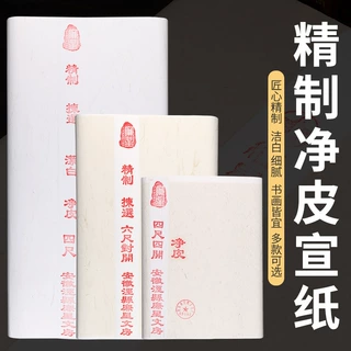 四尺净皮六尺半生熟生宣对开宣纸批发书法专用纸国画初学者练习纸