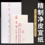 对开生熟初学者四尺净皮