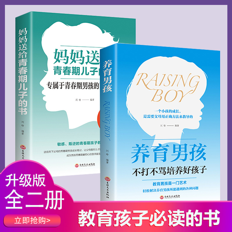 All 2 volumes of boys