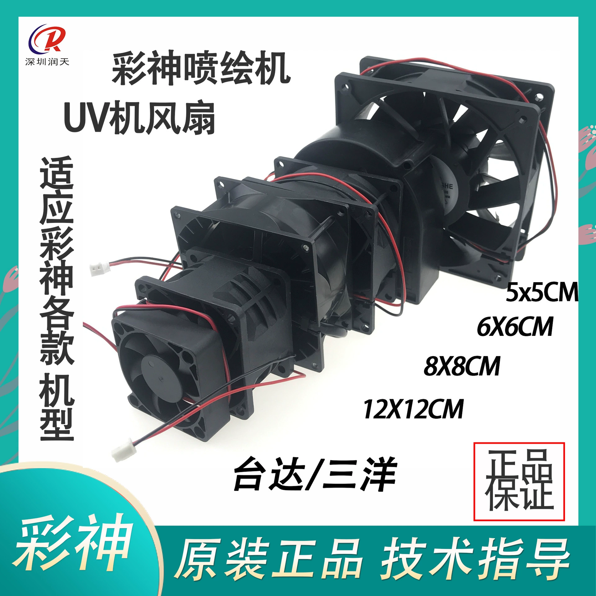 UV-вентилятор Caishen, 8×8, вентилятор для UV-лампы Cai God 2512UV, охлаждающий вентилятор для уличной порошковой покраски/платформы, вентилятор для сушки