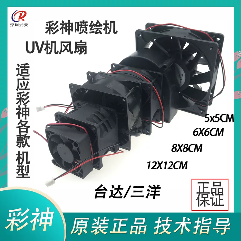 UV-вентилятор Caishen, 8×8, вентилятор для UV-лампы Cai God 2512UV, охлаждающий вентилятор для уличной порошковой покраски/платформы, вентилятор для сушки