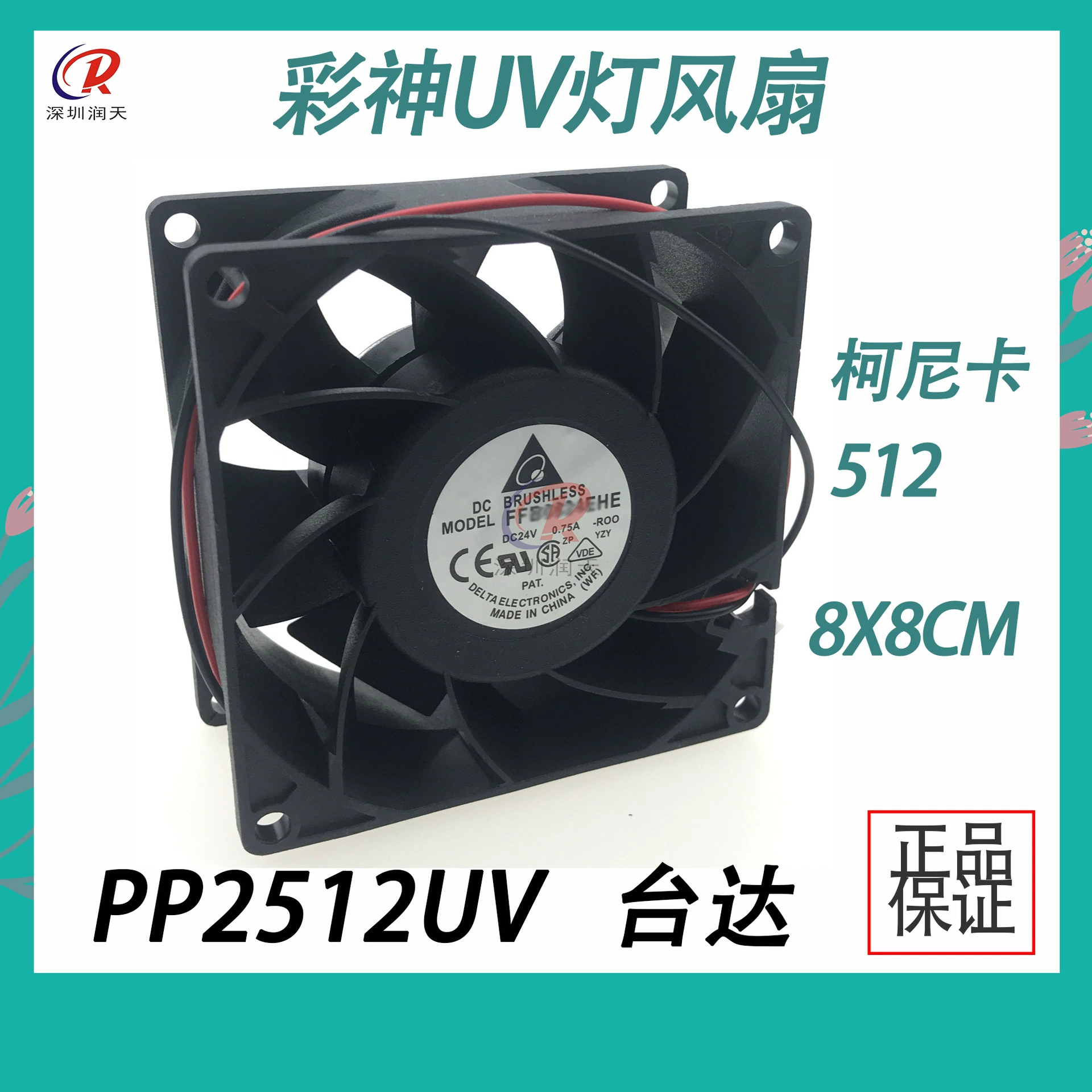 UV-вентилятор Caishen, 8×8, вентилятор для UV-лампы Cai God 2512UV, охлаждающий вентилятор для уличной порошковой покраски/платформы, вентилятор для сушки