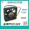 Caishen 2512UV-512 fan 5X5cm
