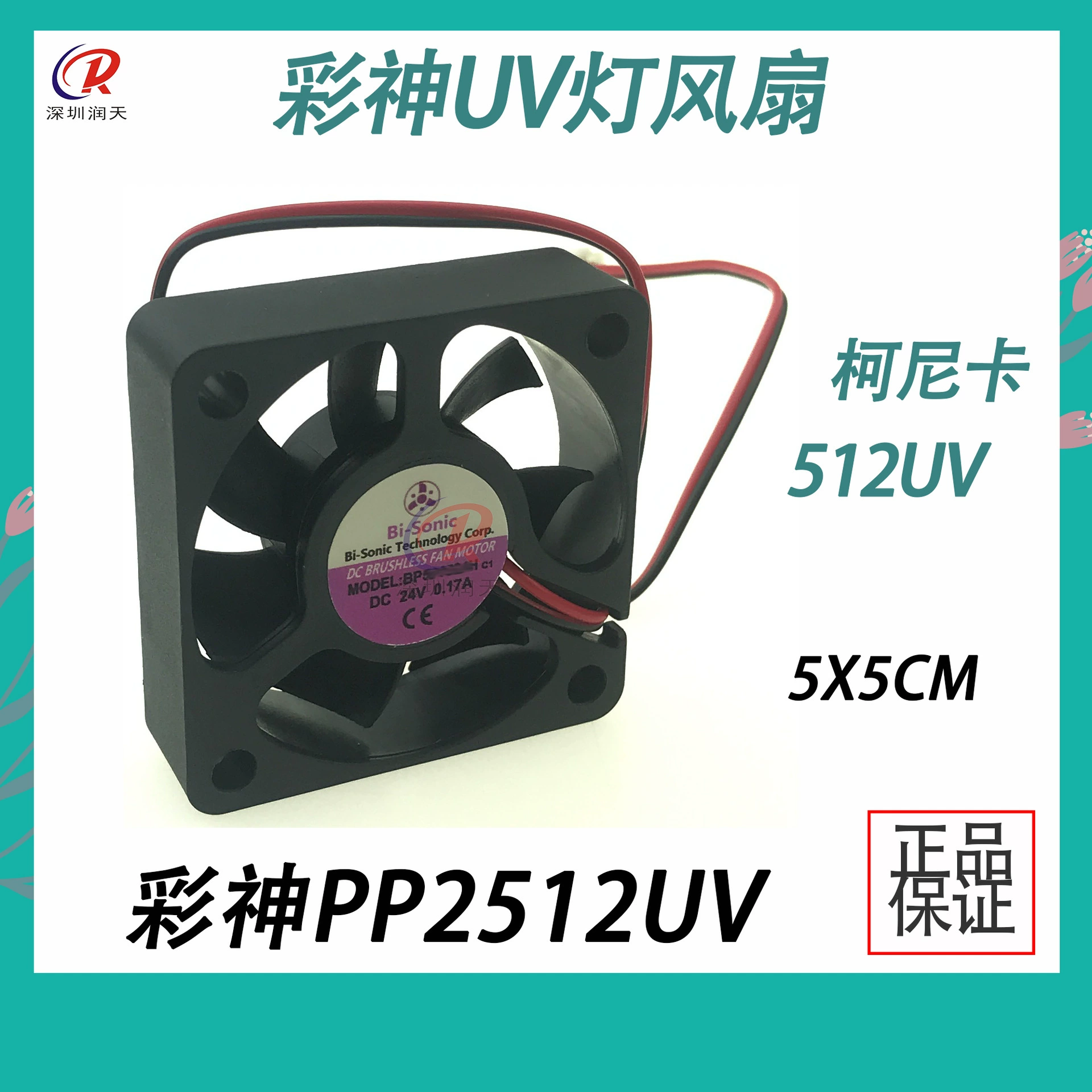UV-вентилятор Caishen, 8×8, вентилятор для UV-лампы Cai God 2512UV, охлаждающий вентилятор для уличной порошковой покраски/платформы, вентилятор для сушки