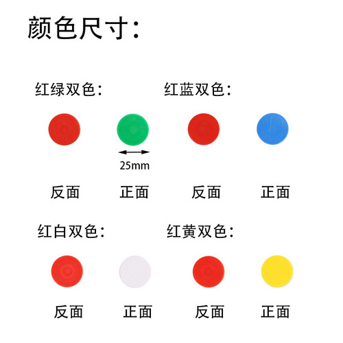 Dual-color round pieces 25mm double-sided counting small round plastic reward coins chips tokens educational tools red and blue dual-color pieces