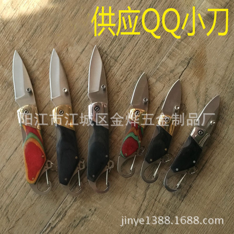 供应大小号迷你钥匙扣刀 钥匙刀 礼品折叠刀 随身小Q军刀