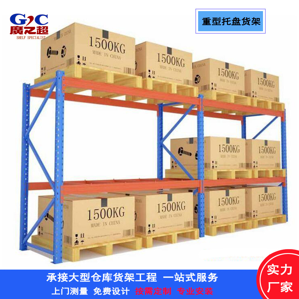 实力工厂重型仓储货架 高层大型仓库托盘卡板货架 承载1-3吨每层