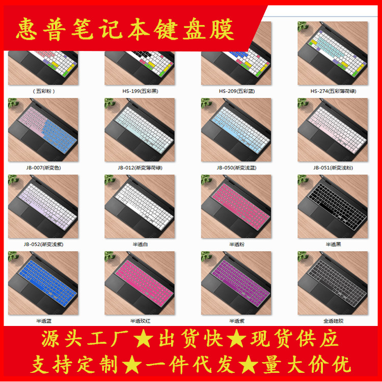 For HP Shadow Wizard 6 HP war 66 Changyou notebook silicone keyboard protective film wholesale customization