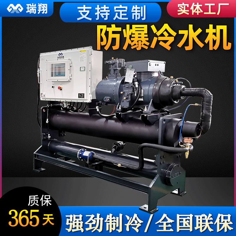 大型防爆螺杆式冷水机 化工低温工业冷水机40hp水冷防爆型冷冻机