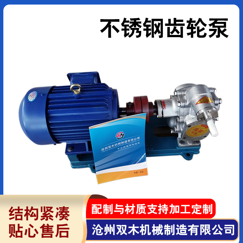 厂家供应2CY型不锈钢齿轮泵高压泵2CY18/0.36不锈钢齿轮泵